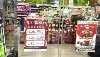 家乐福超市 台北太原店 - Taipei City, Datong District