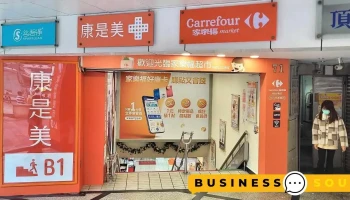 家乐福超市 台北忠孝东店 - Taipei City, Da’An District