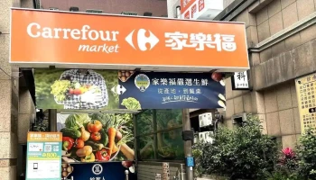 家乐福超市 台北松仁店 - Taipei City, Xinyi District