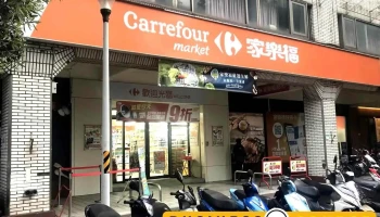 家乐福超市 大安和平东店 - Taipei City, Da’An District