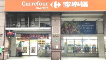 家乐福超市 板桥四维店 - New Taipei City, Banqiao District