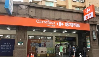 家乐福超市 板桥金门二店 - New Taipei City, Banqiao District