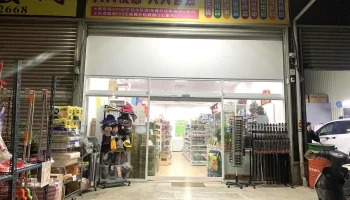 [ 家怡居家生活用品五金批發 ] 家庭五金/清潔用品 - 高雄市