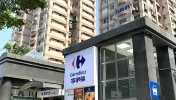 家樂福南港店 Carrefour Nan Kang Store - Taipei City, Nangang District