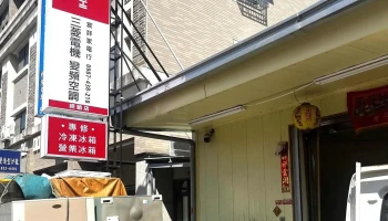 宸詳家電中心 - 928台湾屏東縣東港鎮中正路二段446號