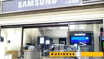 小蔡电器新竹店 - 303台湾新竹縣湖口鄉中山一街17號