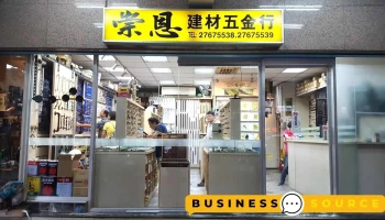 崇恩装潢五金 - 台北市