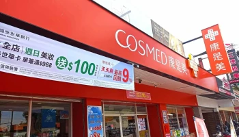 康是美 金门门市 - 893012金門縣金城鎮民族路7-9號1樓