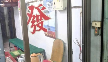 建诚齿轮传动五金行 - 彰化縣員林市
