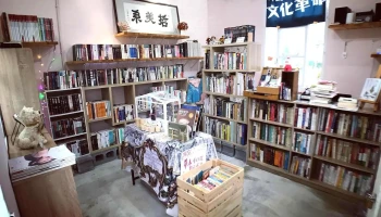 我本是-哲美系二手书店 - 640台湾雲林縣虎尾鎮建國眷村