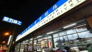 承泽五金有限公司 - 406台湾臺灣省北屯區崇德二路二段17號