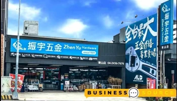 振宇五金 東山店 - 台中市