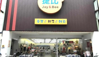 捷比童装中正店 - Chiayi City, West District