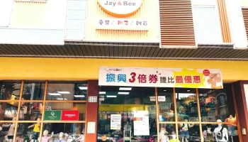 捷比童装民族店 - Chiayi City, East District