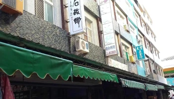 文石故乡 - 澎湖縣馬公市