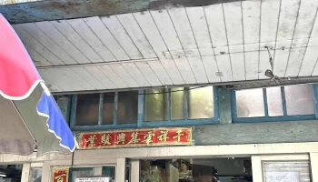 新和发五金行 - 澎湖縣馬公市