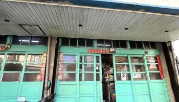 新益五金电料行 - 澎湖縣馬公市