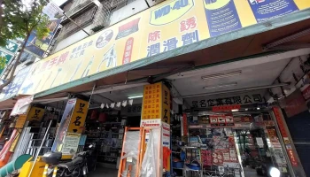 昱名企業有限公司 - 高雄市