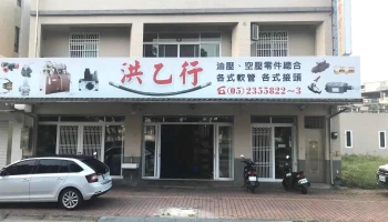 洪乙行 - 嘉義市