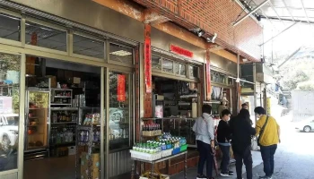 登山口 杂货店 - New Taipei City, Ruifang District