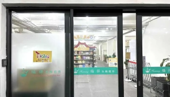 福祥生鲜超市 - Lienchiang County, Nangan Township