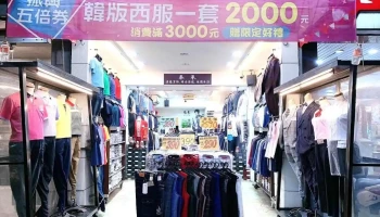 秦禾服饰 - Kaohsiung City, Sinsing District