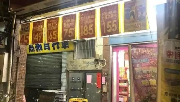 美廉社-板橋長安店 - New Taipei City, Banqiao District