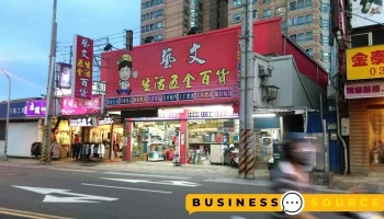 艺文生活五金百货 - 桃園市