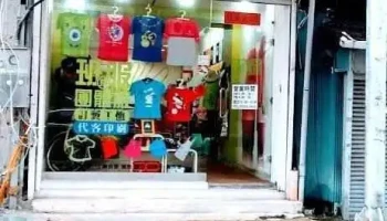 花蓮團體服-伍角衣版實業社 團體服製作、客製化團服設計 - Hualien County, Hualien City