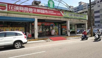 花蓮市農會-農民直銷站-田埔超市 - Hualien County, Hualien City