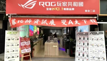 華克電腦二店－台北 筆電專賣｜電腦買賣｜3c電腦販售｜電競電腦｜筆電維修｜電腦升級 推薦 - 台北市