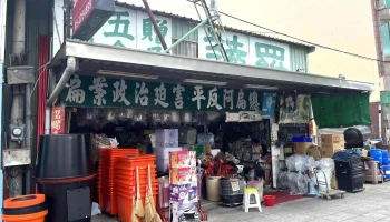 诸罗山塑胶五金俗卖场 - 號, No. 205垂楊路, 東區嘉義市台湾 600