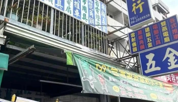 财成五金行 - 號 No. 980, 永大路二段永康區台南市台湾 710