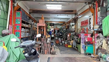 进发铁材五金行 - 928台湾屏東縣東港鎮中山路161號
