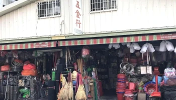 连胜五金行 - 雲林縣斗六市