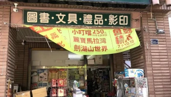 逢大书局 - 台中市