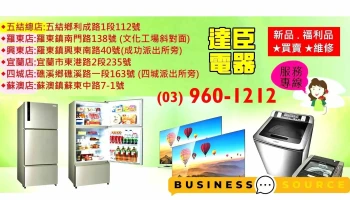 達臣電器批發(聲寶電器) 宜蘭電器批發 | 中古電器 | 電器維修 - 268台湾宜蘭縣五結鄉利成路一段114號112號