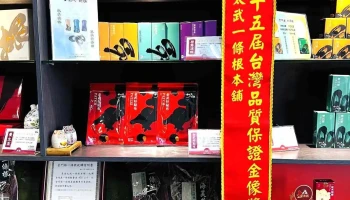 金太武一条根本铺 中兴店 - 89347金門縣金城鎮中興路179號