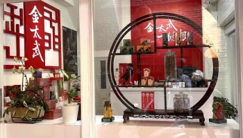 金太武一条根本铺 模范店 - 893金門縣金城鎮模範街39號