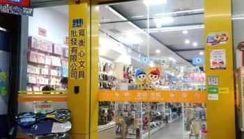 金玉堂文具批发广场 草屯店 - 542台湾南投縣草屯鎮中正路840號