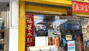 金玉堂馬公店 - 澎湖縣馬公市