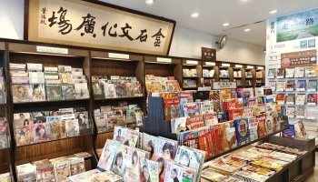 金石堂书店 潮州店 - 92045台湾屏東縣潮州鎮中山路132號