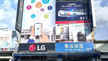 集盛電器屏東廣東門市 空調|影音|家電|規劃安裝 - 屏東縣屏東市