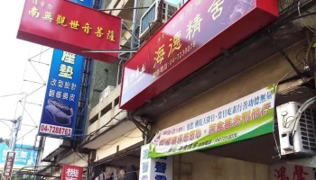 鴻聲電子材料行 - 彰化縣彰化市