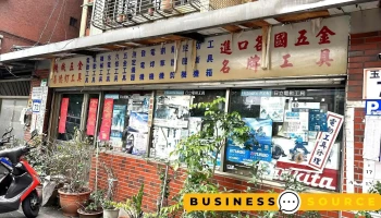 鸿霖螺丝五金有限公司 - 台北市