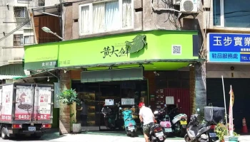 黄大鲜板桥店 - New Taipei City, Banqiao District