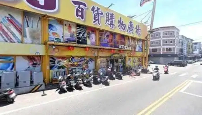199Sheng Huo Bai Huo  Zi Qiang Dian Jie Jing He 360 Du Quan Jing Zhao - Hualien County, Hualien City