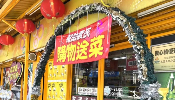 199Sheng Huo Bai Huo  Zi Qiang Dian Hualien County Hualien City - Hualien County, Hualien City