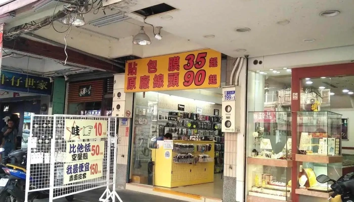 3c配件达人 - 花蓮縣花蓮市