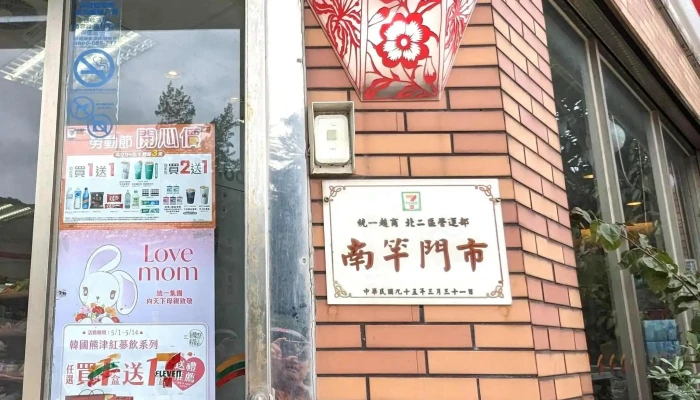 7 -  Eleven Nan Gan Men Shi Instagram - Lienchiang County, Nangan Township